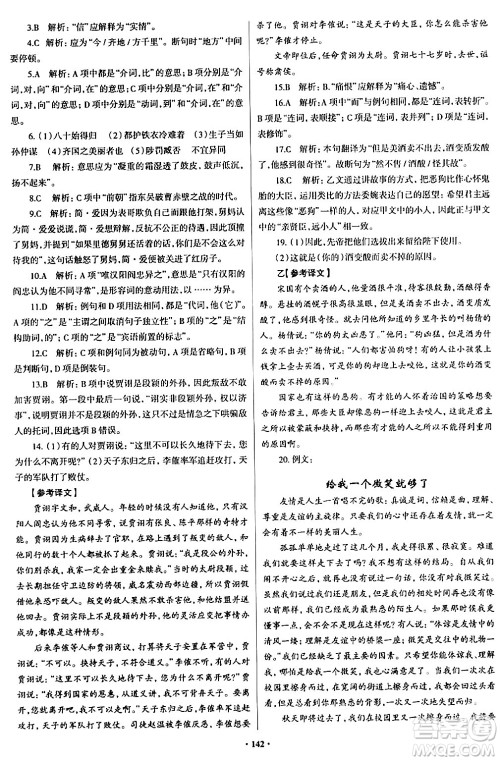 青岛出版社2024年春新课堂学习与探究九年级语文下册通用版答案