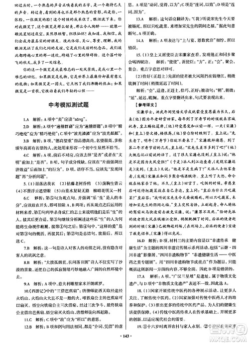 青岛出版社2024年春新课堂学习与探究九年级语文下册通用版答案