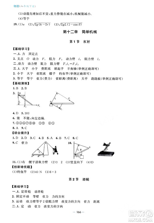 青岛出版社2024年春新课堂学习与探究八年级物理下册通用版答案