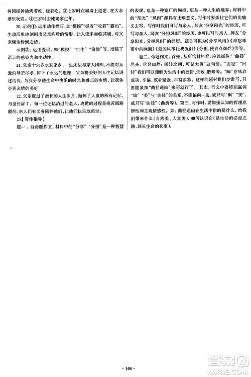 青岛出版社2024年春新课堂学习与探究九年级语文下册通用版答案