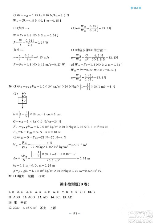 青岛出版社2024年春新课堂学习与探究八年级物理下册通用版答案