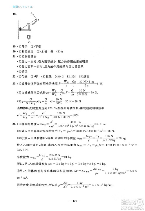 青岛出版社2024年春新课堂学习与探究八年级物理下册通用版答案