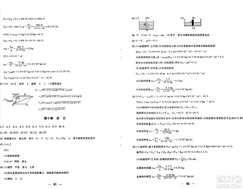 青岛出版社2024年春新课堂学习与探究八年级物理下册通用版答案