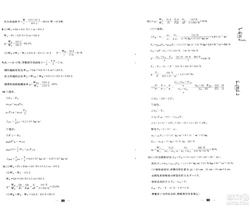 青岛出版社2024年春新课堂学习与探究八年级物理下册通用版答案