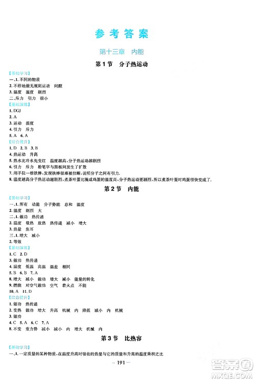 青岛出版社2024年春新课堂学习与探究九年级物理下册通用版答案 青岛出版社2024年春新课堂学习与探究九年级物理下册通用版答案