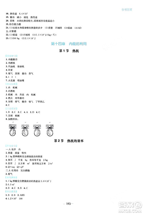 青岛出版社2024年春新课堂学习与探究九年级物理下册通用版答案 青岛出版社2024年春新课堂学习与探究九年级物理下册通用版答案