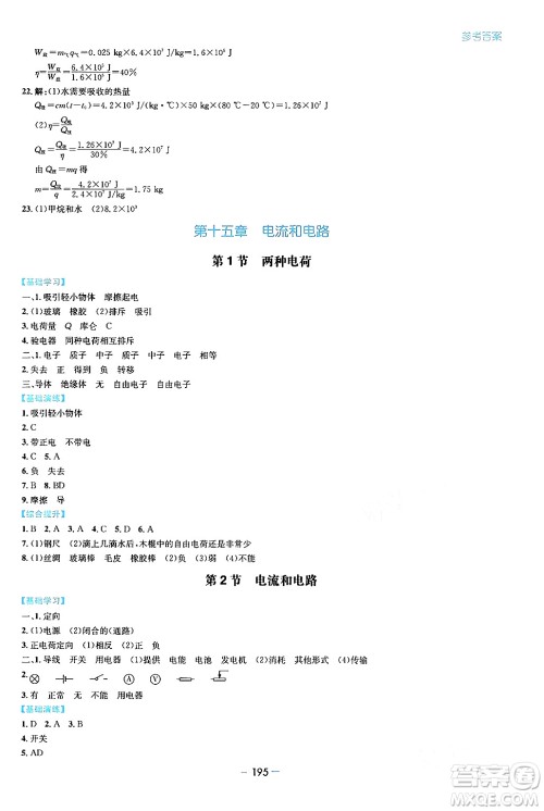 青岛出版社2024年春新课堂学习与探究九年级物理下册通用版答案 青岛出版社2024年春新课堂学习与探究九年级物理下册通用版答案