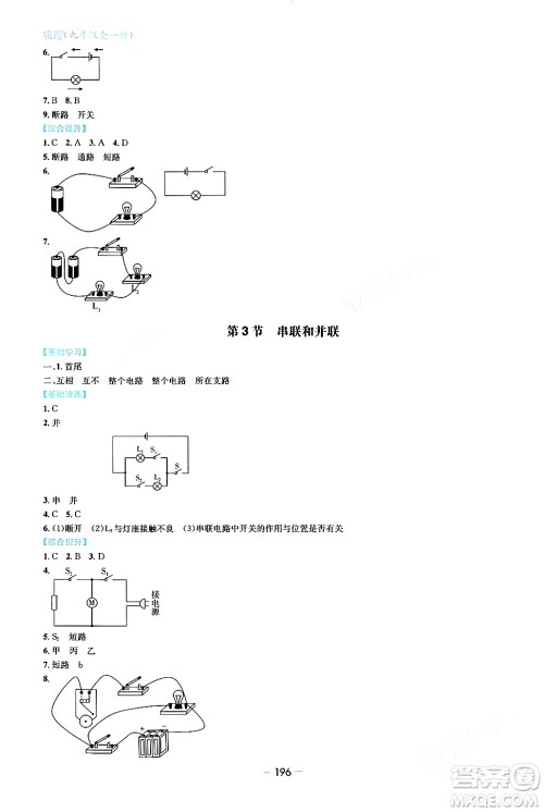 青岛出版社2024年春新课堂学习与探究九年级物理下册通用版答案