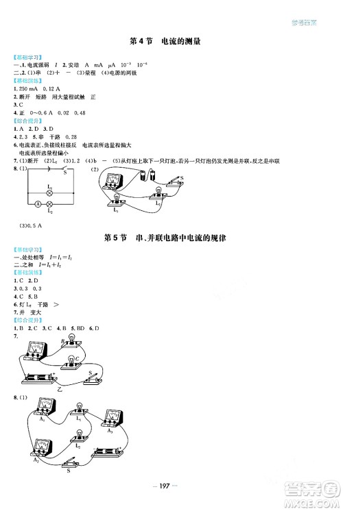 青岛出版社2024年春新课堂学习与探究九年级物理下册通用版答案