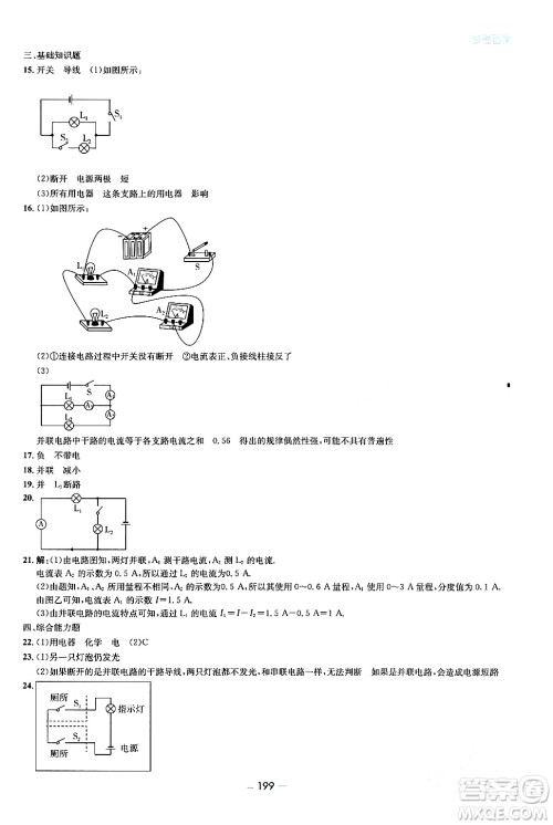 青岛出版社2024年春新课堂学习与探究九年级物理下册通用版答案