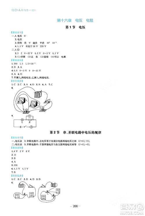 青岛出版社2024年春新课堂学习与探究九年级物理下册通用版答案