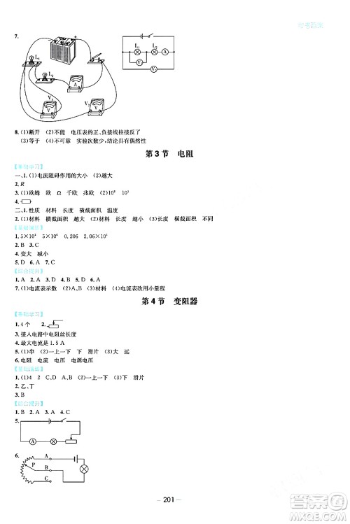 青岛出版社2024年春新课堂学习与探究九年级物理下册通用版答案