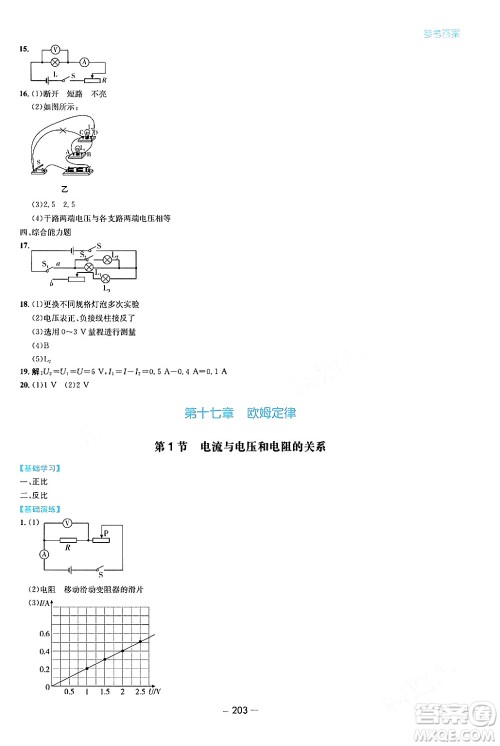 青岛出版社2024年春新课堂学习与探究九年级物理下册通用版答案