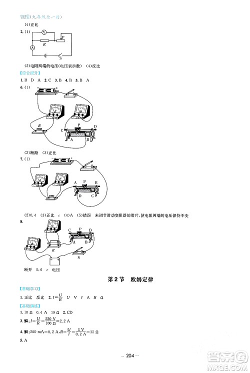 青岛出版社2024年春新课堂学习与探究九年级物理下册通用版答案