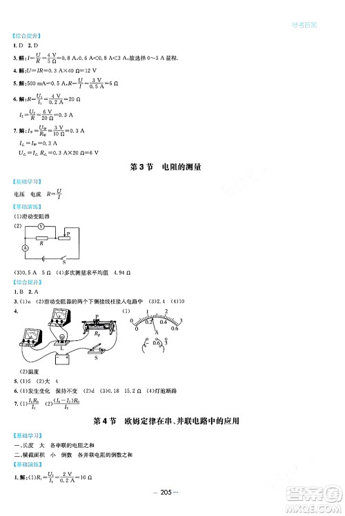 青岛出版社2024年春新课堂学习与探究九年级物理下册通用版答案