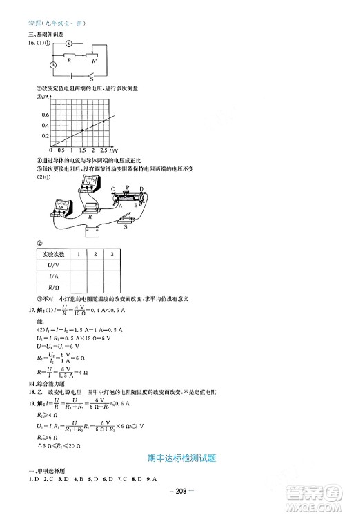 青岛出版社2024年春新课堂学习与探究九年级物理下册通用版答案