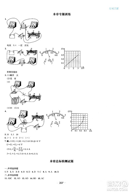 青岛出版社2024年春新课堂学习与探究九年级物理下册通用版答案 青岛出版社2024年春新课堂学习与探究九年级物理下册通用版答案