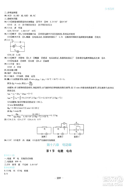 青岛出版社2024年春新课堂学习与探究九年级物理下册通用版答案