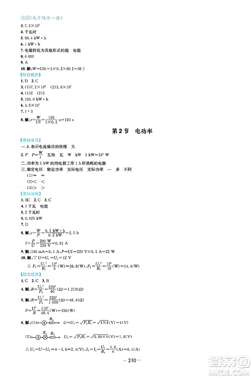 青岛出版社2024年春新课堂学习与探究九年级物理下册通用版答案