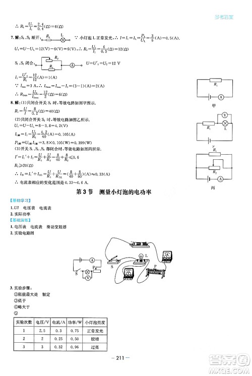 青岛出版社2024年春新课堂学习与探究九年级物理下册通用版答案