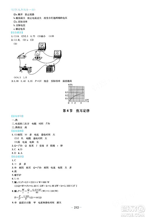 青岛出版社2024年春新课堂学习与探究九年级物理下册通用版答案