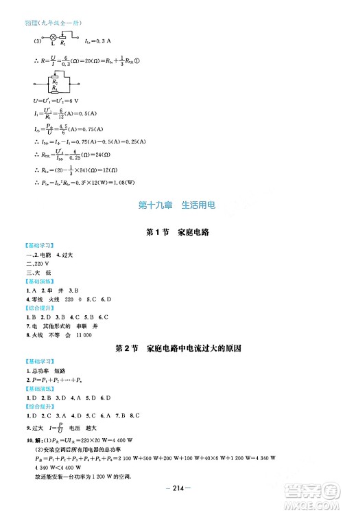 青岛出版社2024年春新课堂学习与探究九年级物理下册通用版答案 青岛出版社2024年春新课堂学习与探究九年级物理下册通用版答案