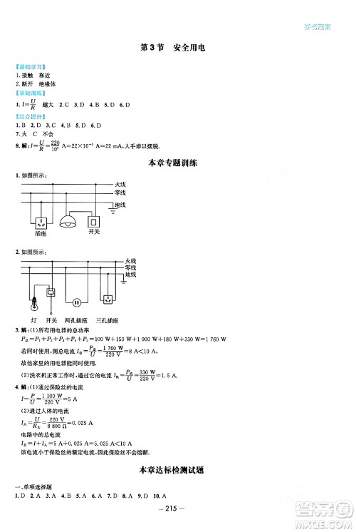 青岛出版社2024年春新课堂学习与探究九年级物理下册通用版答案