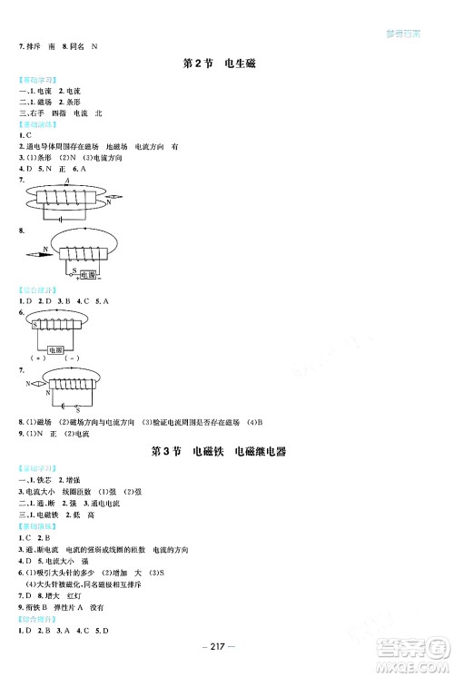 青岛出版社2024年春新课堂学习与探究九年级物理下册通用版答案