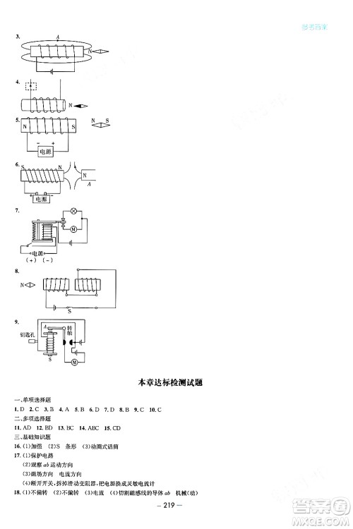 青岛出版社2024年春新课堂学习与探究九年级物理下册通用版答案