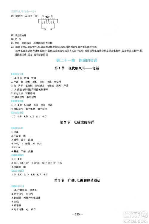 青岛出版社2024年春新课堂学习与探究九年级物理下册通用版答案 青岛出版社2024年春新课堂学习与探究九年级物理下册通用版答案