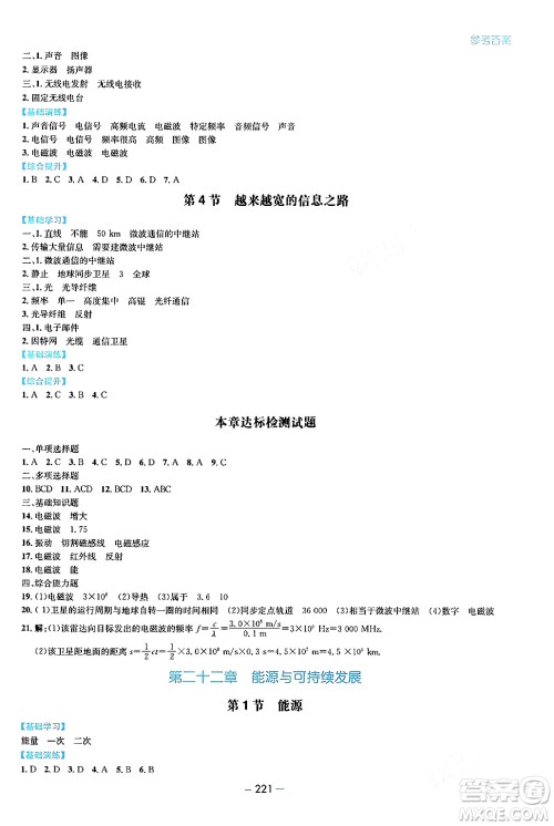 青岛出版社2024年春新课堂学习与探究九年级物理下册通用版答案 青岛出版社2024年春新课堂学习与探究九年级物理下册通用版答案