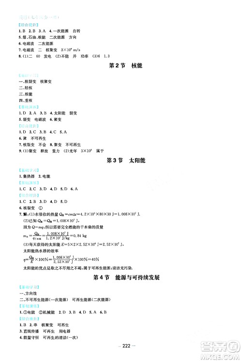 青岛出版社2024年春新课堂学习与探究九年级物理下册通用版答案 青岛出版社2024年春新课堂学习与探究九年级物理下册通用版答案