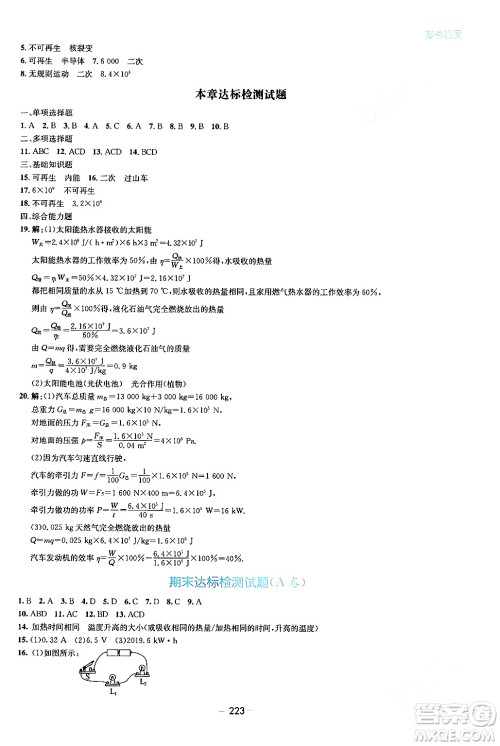 青岛出版社2024年春新课堂学习与探究九年级物理下册通用版答案 青岛出版社2024年春新课堂学习与探究九年级物理下册通用版答案