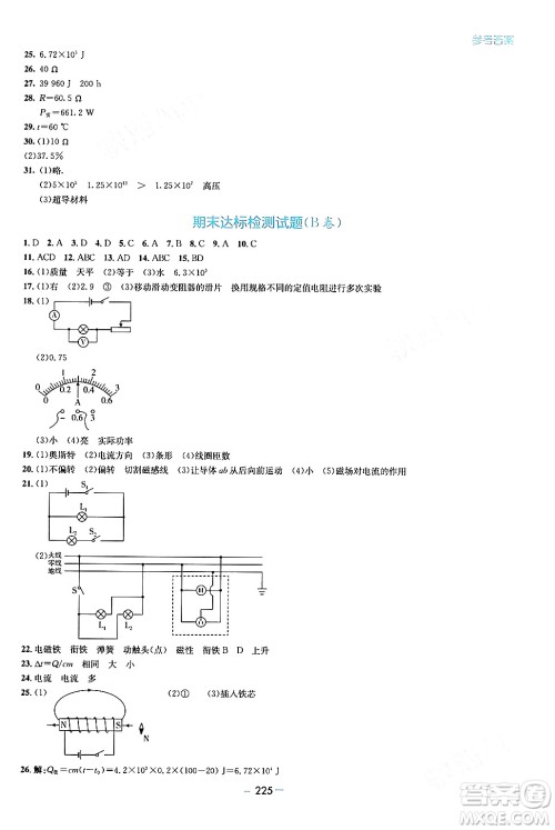 青岛出版社2024年春新课堂学习与探究九年级物理下册通用版答案 青岛出版社2024年春新课堂学习与探究九年级物理下册通用版答案