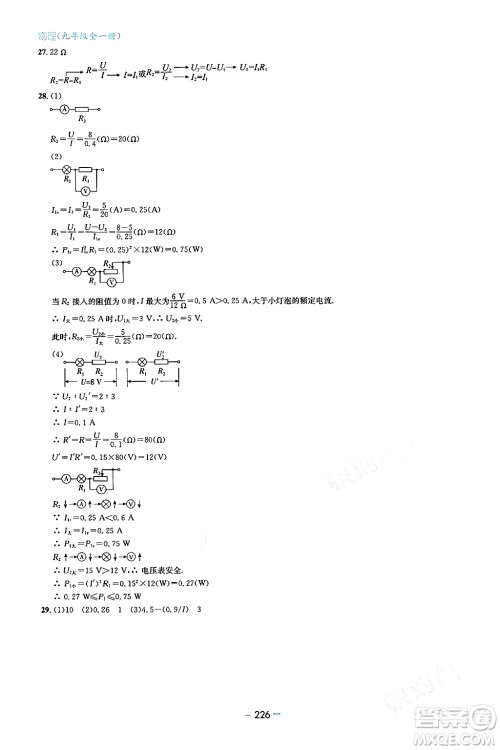 青岛出版社2024年春新课堂学习与探究九年级物理下册通用版答案