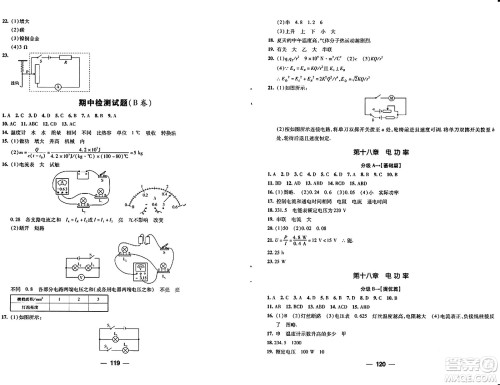 青岛出版社2024年春新课堂学习与探究九年级物理下册通用版答案