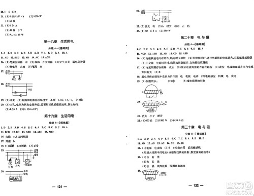 青岛出版社2024年春新课堂学习与探究九年级物理下册通用版答案