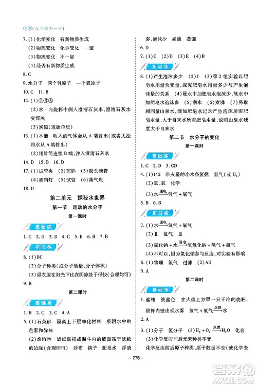 青岛出版社2024年春新课堂学习与探究九年级化学下册通用版答案