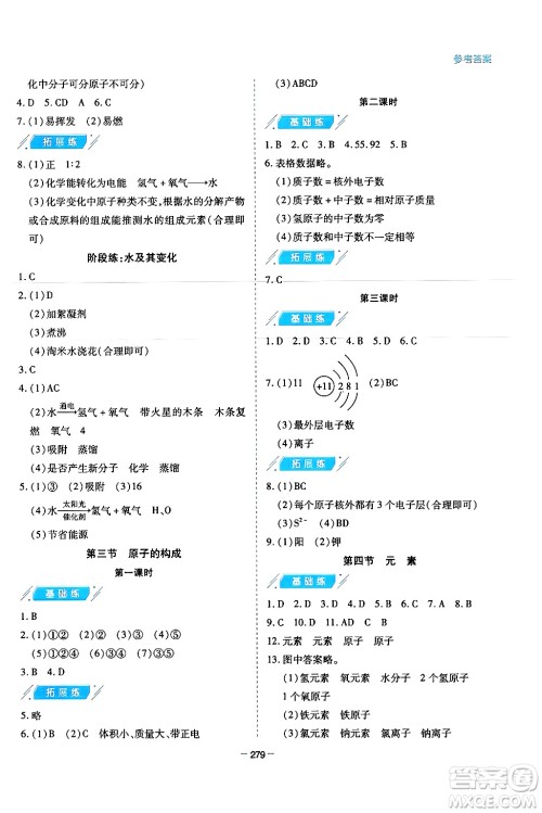 青岛出版社2024年春新课堂学习与探究九年级化学下册通用版答案