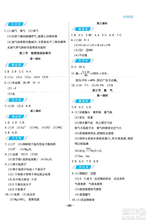 青岛出版社2024年春新课堂学习与探究九年级化学下册通用版答案