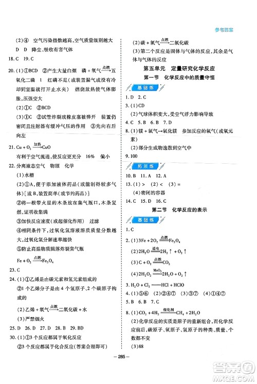 青岛出版社2024年春新课堂学习与探究九年级化学下册通用版答案