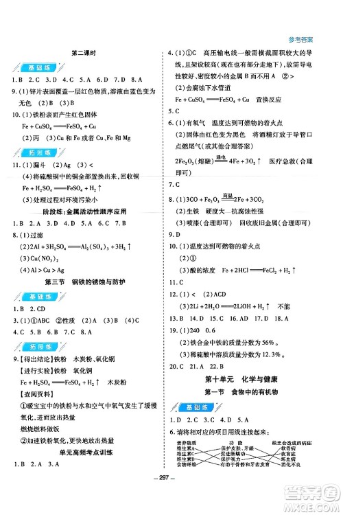 青岛出版社2024年春新课堂学习与探究九年级化学下册通用版答案