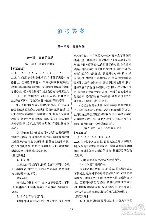 青岛出版社2024年春新课堂学习与探究七年级道德与法治下册通用版答案 青岛出版社2024年春新课堂学习与探究七年级道德与法治下册通用版答案