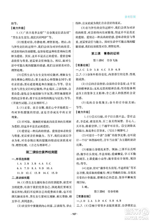 青岛出版社2024年春新课堂学习与探究七年级道德与法治下册通用版答案 青岛出版社2024年春新课堂学习与探究七年级道德与法治下册通用版答案