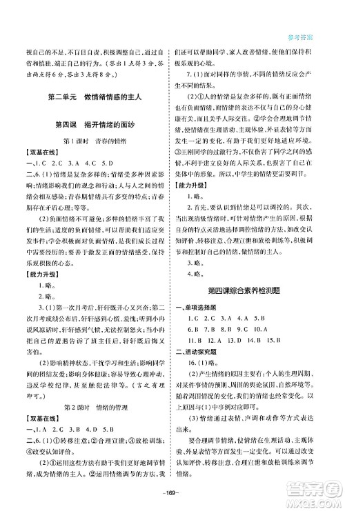 青岛出版社2024年春新课堂学习与探究七年级道德与法治下册通用版答案 青岛出版社2024年春新课堂学习与探究七年级道德与法治下册通用版答案