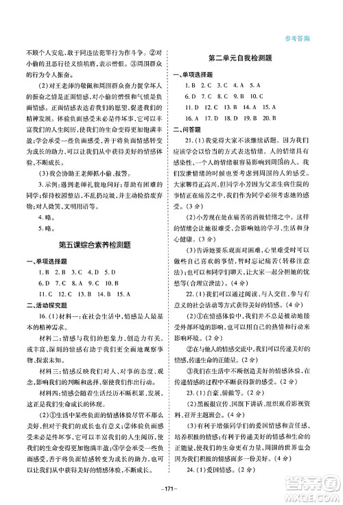 青岛出版社2024年春新课堂学习与探究七年级道德与法治下册通用版答案 青岛出版社2024年春新课堂学习与探究七年级道德与法治下册通用版答案