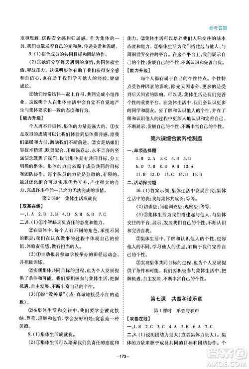 青岛出版社2024年春新课堂学习与探究七年级道德与法治下册通用版答案 青岛出版社2024年春新课堂学习与探究七年级道德与法治下册通用版答案