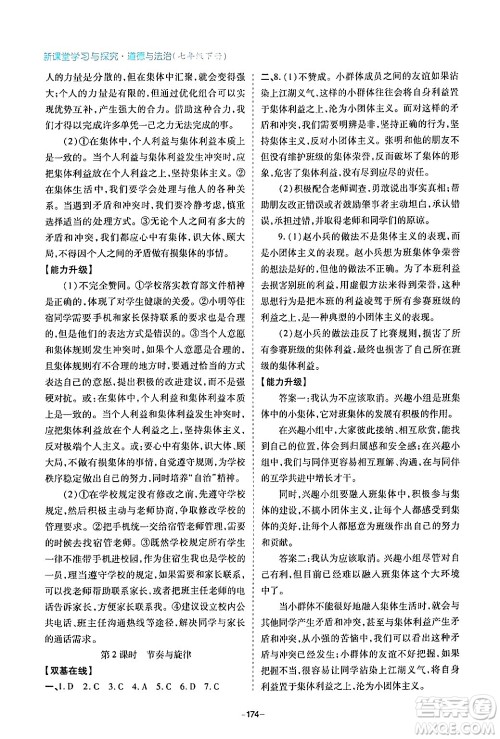 青岛出版社2024年春新课堂学习与探究七年级道德与法治下册通用版答案 青岛出版社2024年春新课堂学习与探究七年级道德与法治下册通用版答案