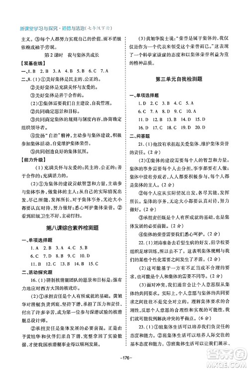 青岛出版社2024年春新课堂学习与探究七年级道德与法治下册通用版答案 青岛出版社2024年春新课堂学习与探究七年级道德与法治下册通用版答案