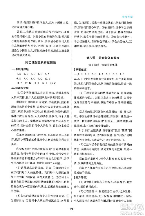 青岛出版社2024年春新课堂学习与探究七年级道德与法治下册通用版答案 青岛出版社2024年春新课堂学习与探究七年级道德与法治下册通用版答案